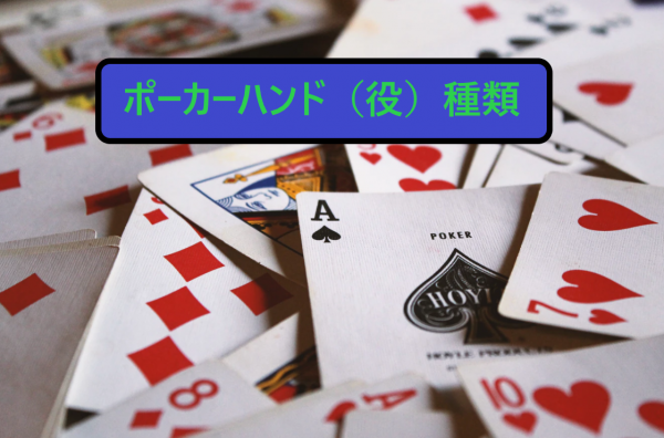 poker hand